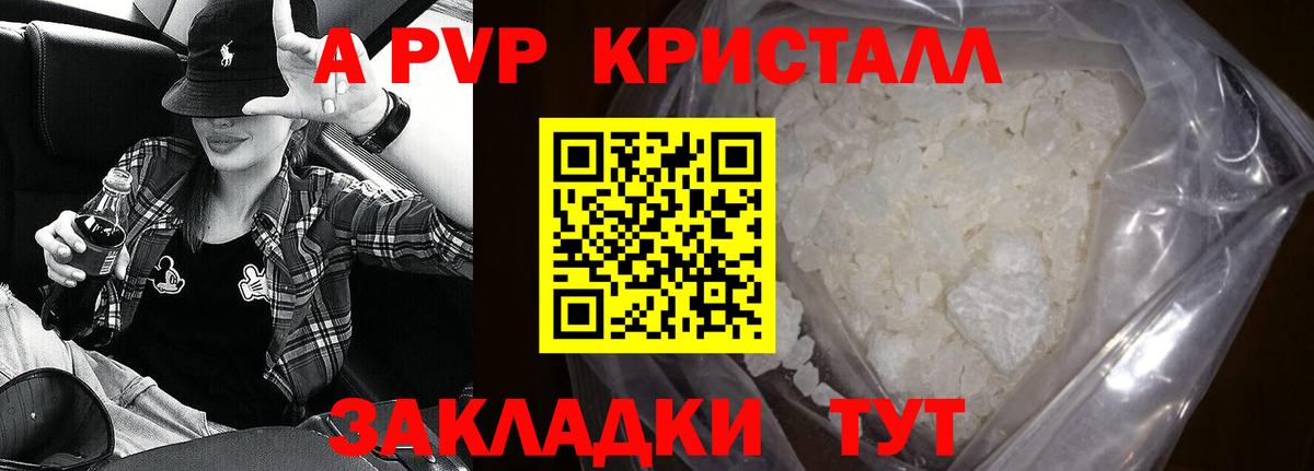Alpha PVP крисы CK Асино