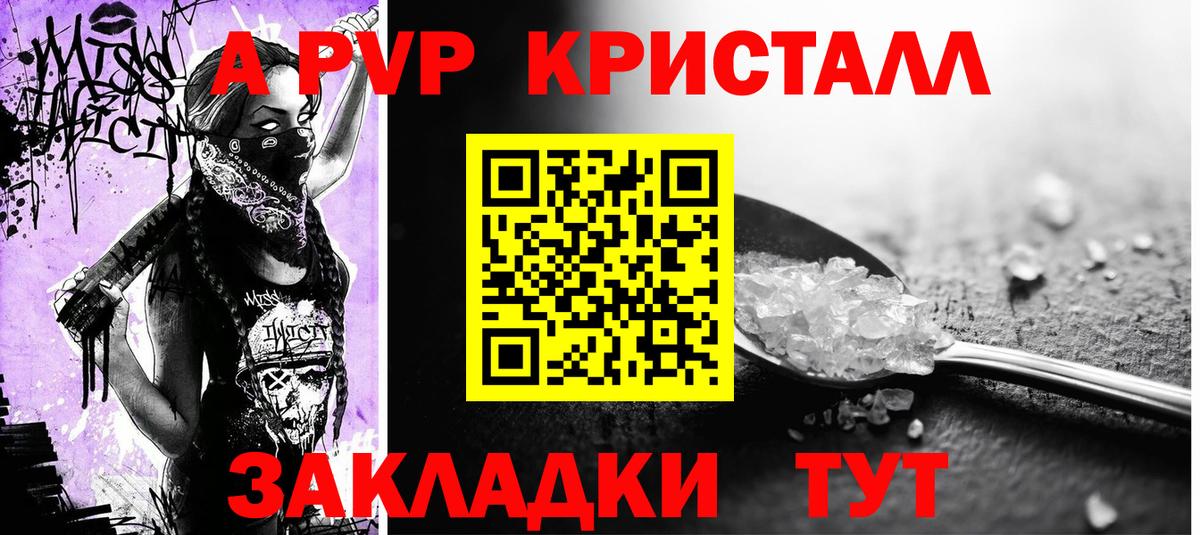 Alfa_PVP  Alpha PVP кристаллы  Вход с VPN  A PVP мука  Асино 