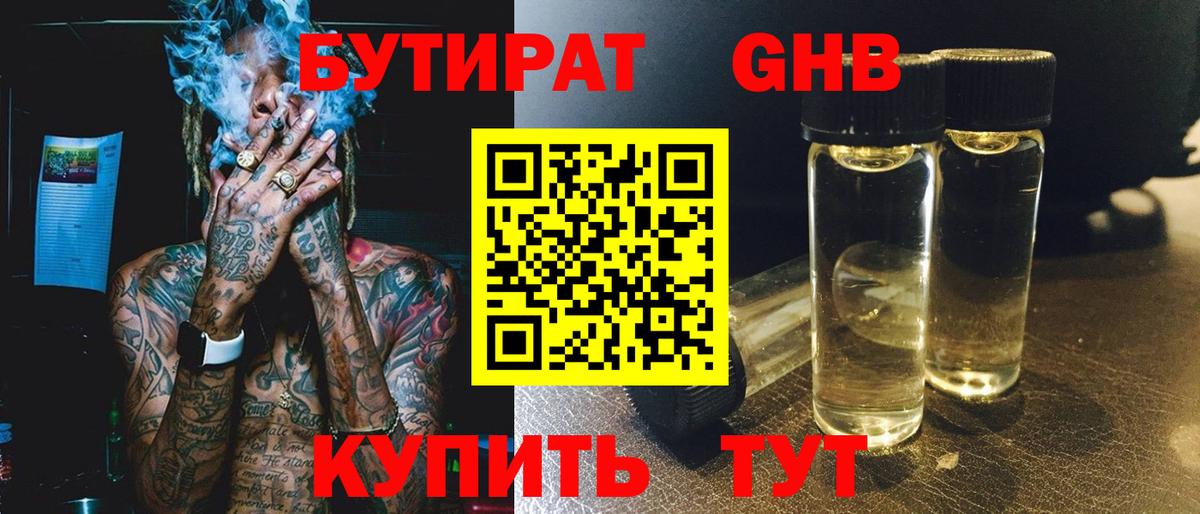 БУТИРАТ вода Асино