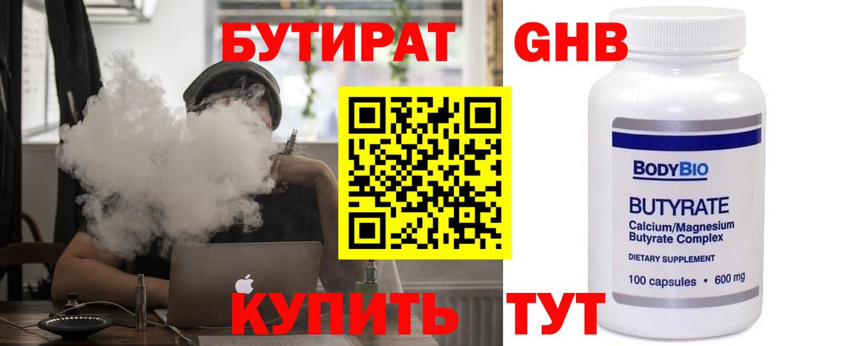 БУТИРАТ  Вход с VPN  Асино  БУТИРАТ оксибутират 