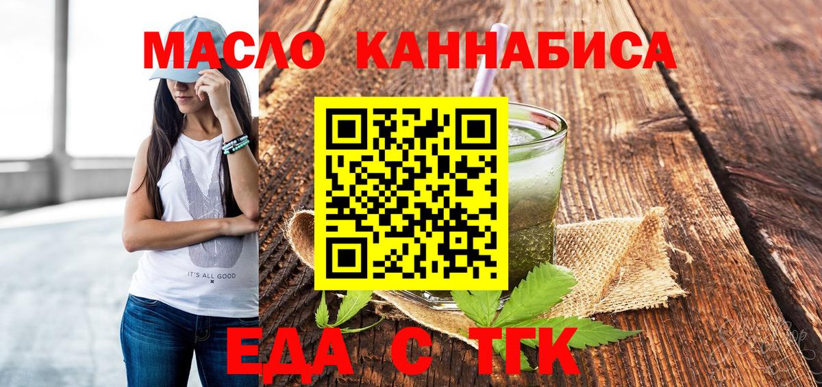 Печенье с ТГК марихуана  Вход с VPN  Асино 