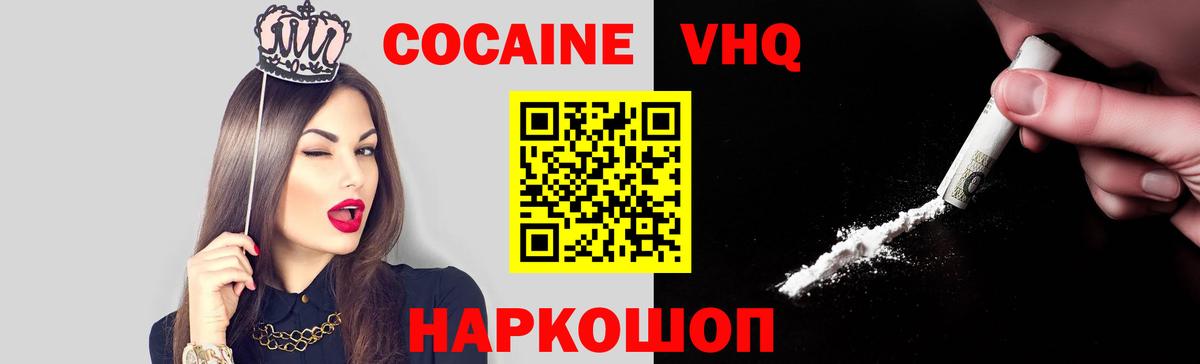 Асино  Cocaine VHQ  Вход с VPN 