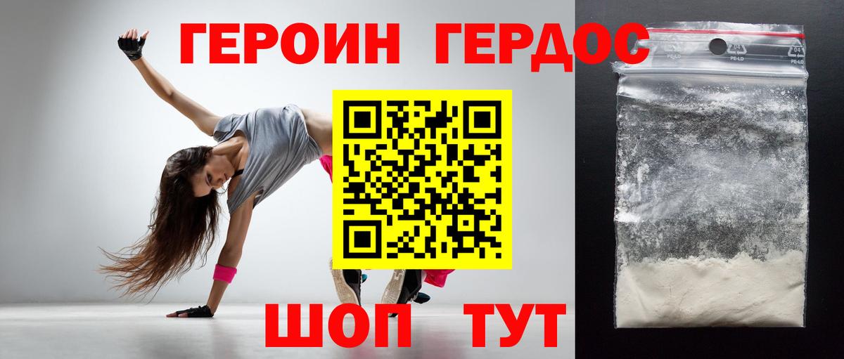 Героин хмурый  Вход с VPN  Асино 