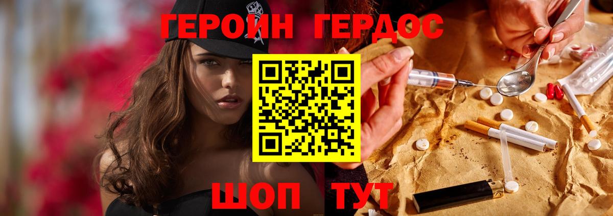 ГЕРОИН белый Асино