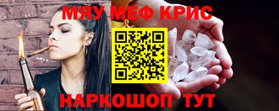 мяу мяу кристалл Беслан