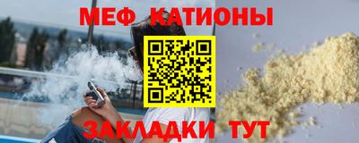 мяу мяу кристалл Беслан