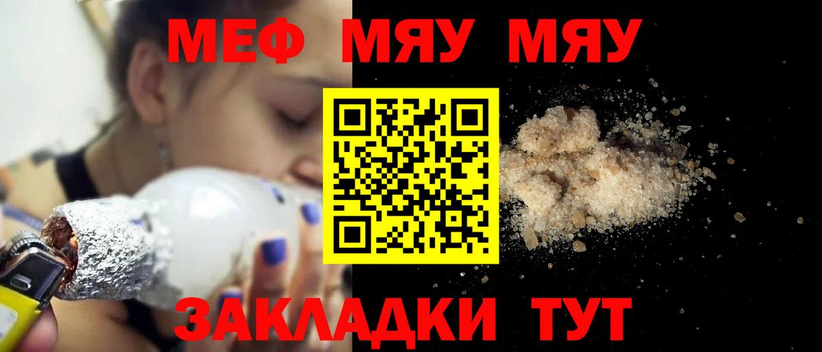 МЯУ-МЯУ мяу мяу  Вход с VPN  Меф VHQ  МЯУ-МЯУ  Асино 