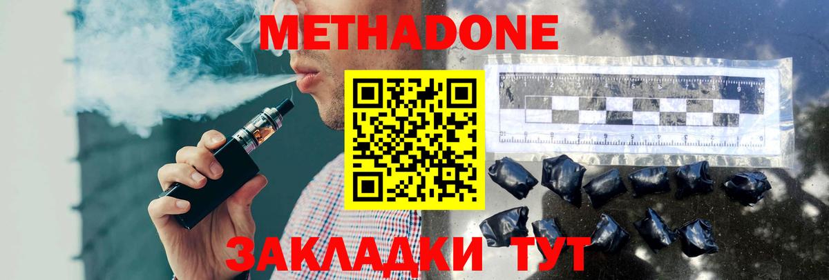 Асино  МЕТАДОН мёд  Вход с VPN 