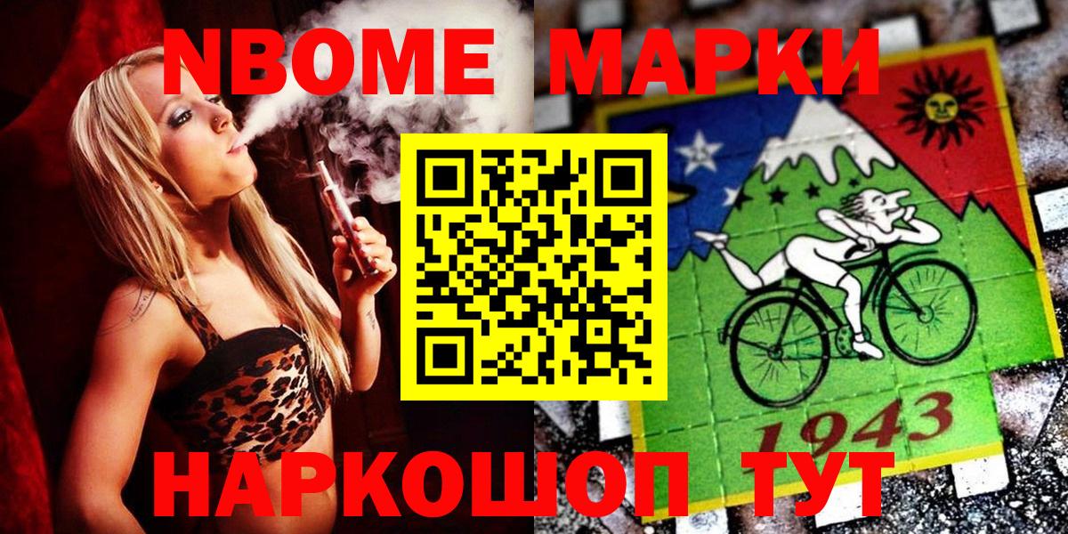 Наркотические марки 1500мкг Асино