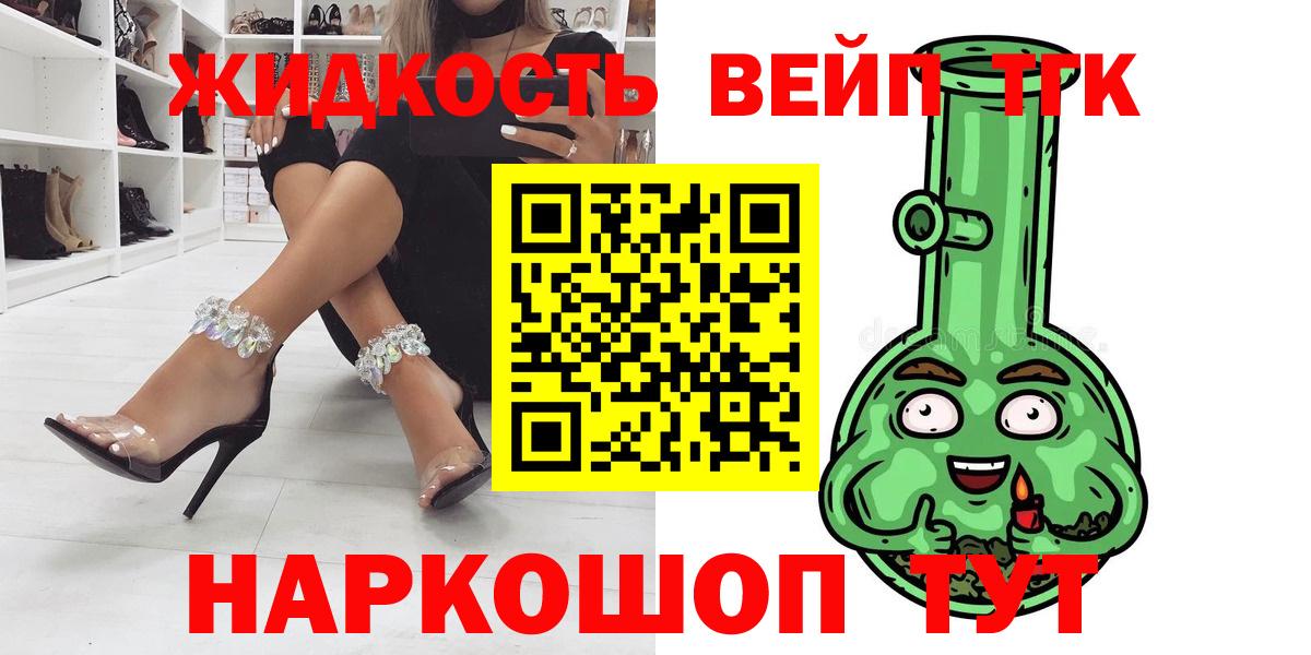 ТГК жижа Асино